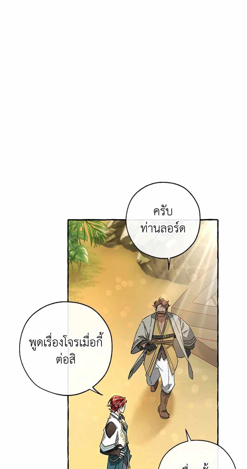 Trash of the Count’s Family แปลไทย