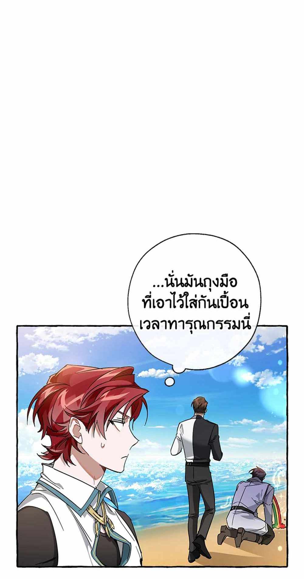 Trash of the Count’s Family แปลไทย