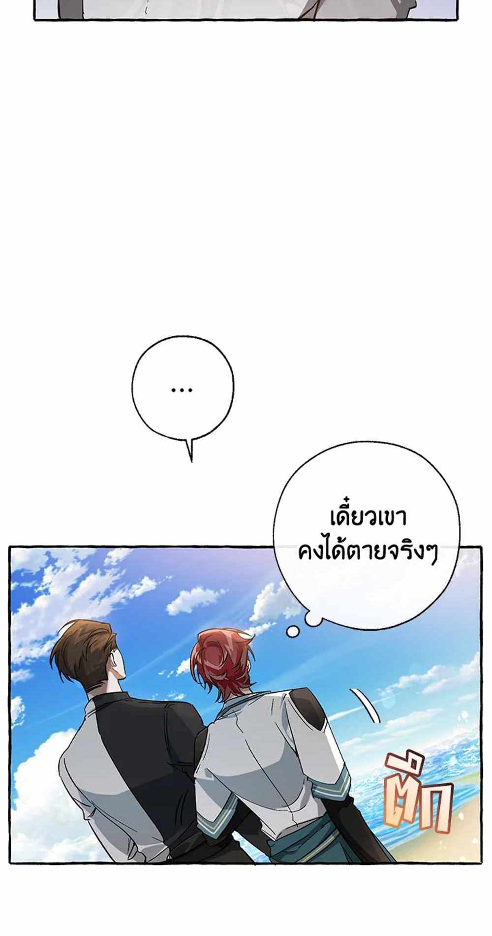 Trash of the Count’s Family แปลไทย