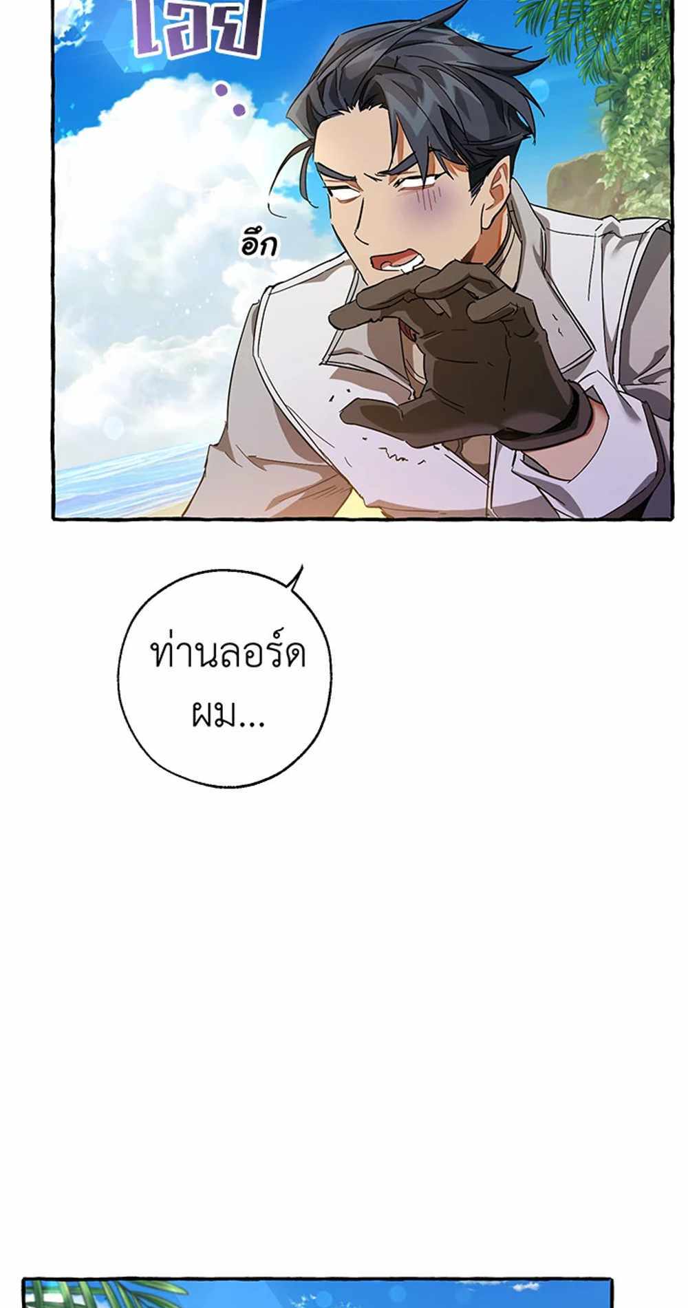 Trash of the Count’s Family แปลไทย