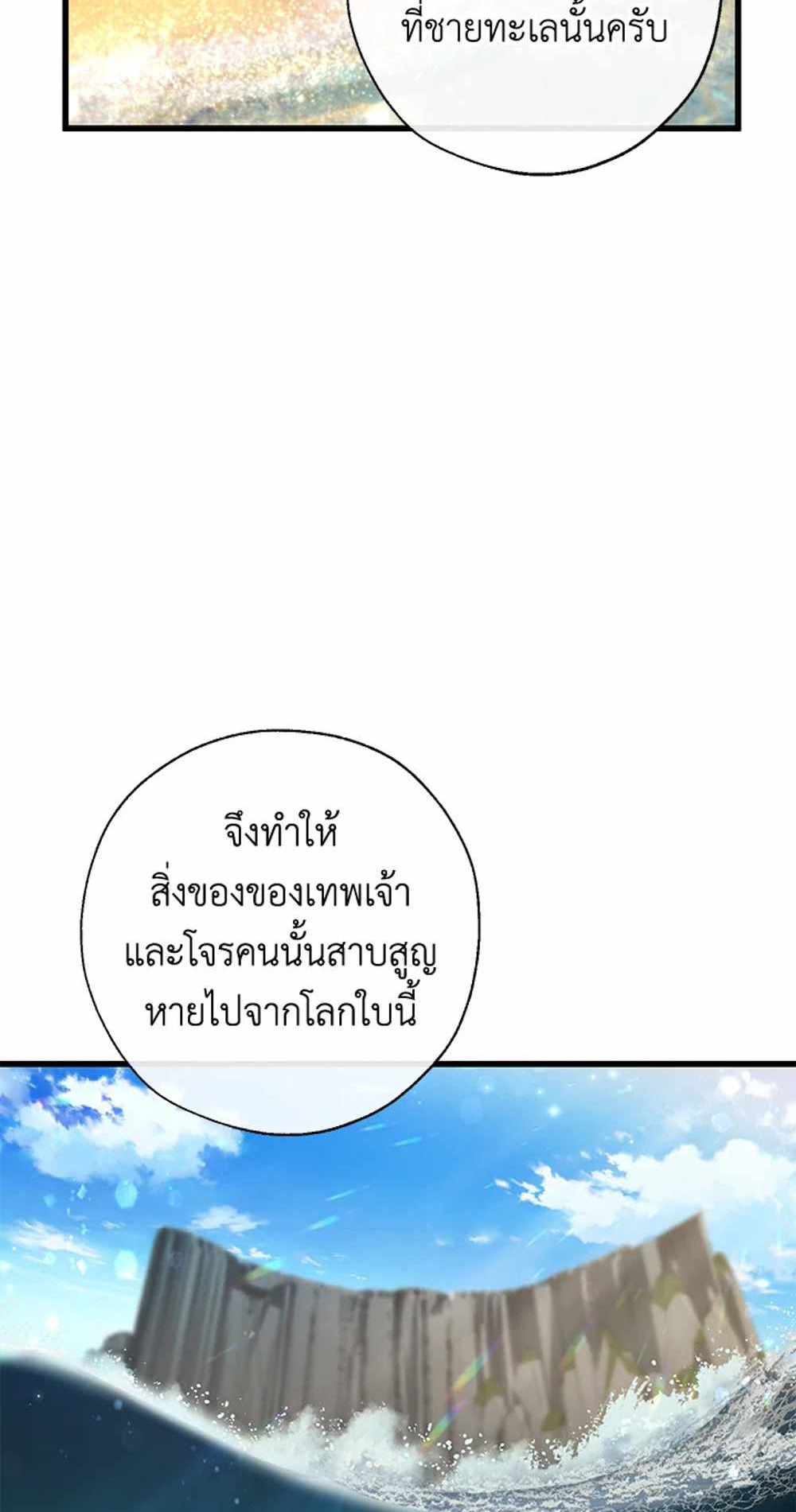 Trash of the Count’s Family แปลไทย