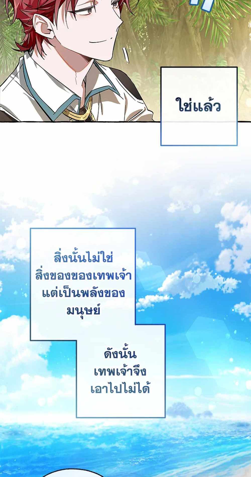 Trash of the Count’s Family แปลไทย