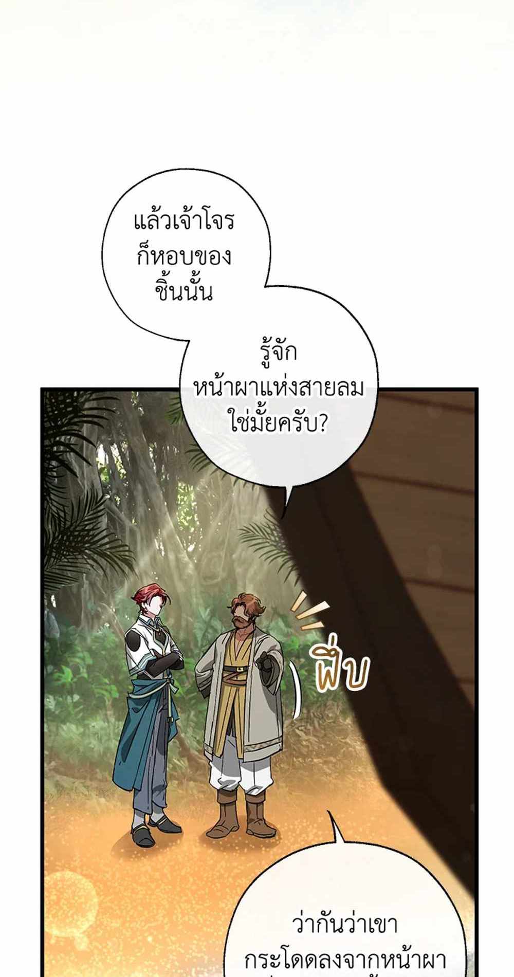 Trash of the Count’s Family แปลไทย