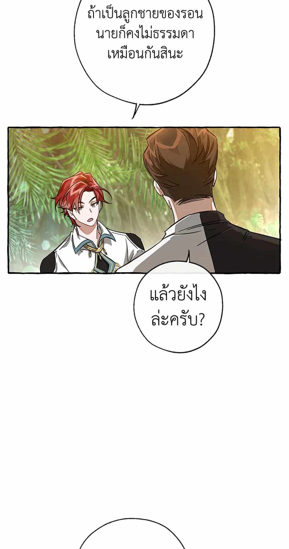 Trash of the Count’s Family แปลไทย