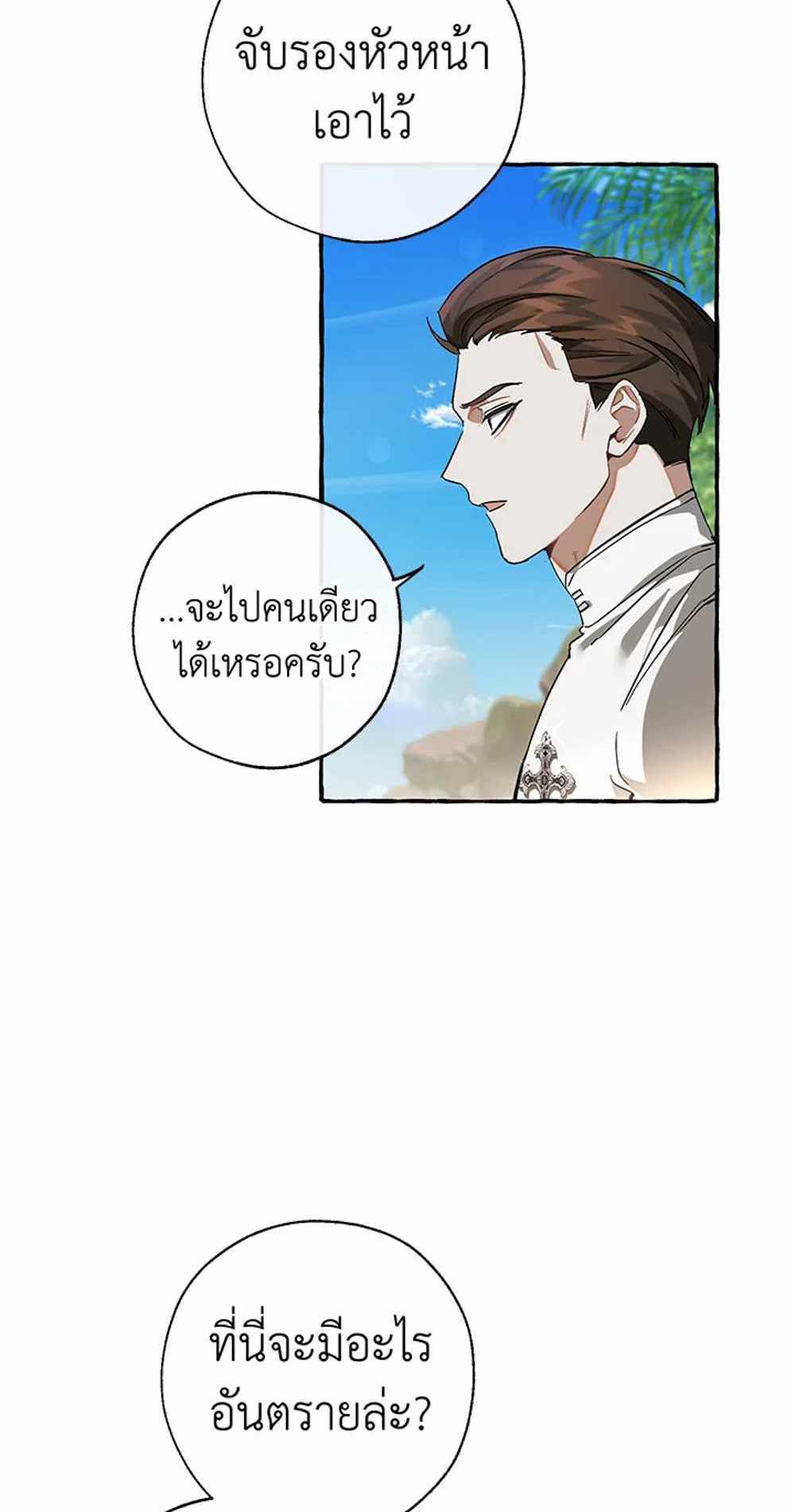 Trash of the Count’s Family แปลไทย