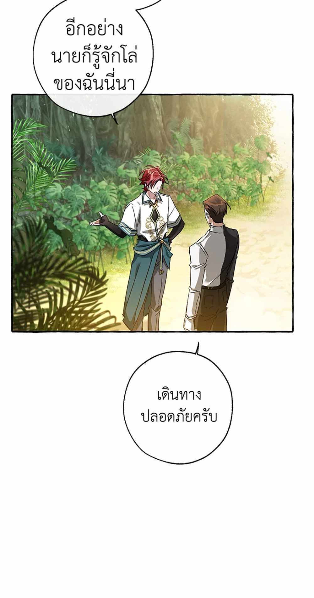 Trash of the Count’s Family แปลไทย