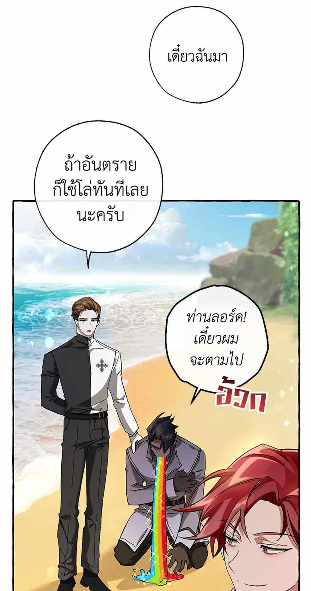 Trash of the Count’s Family แปลไทย