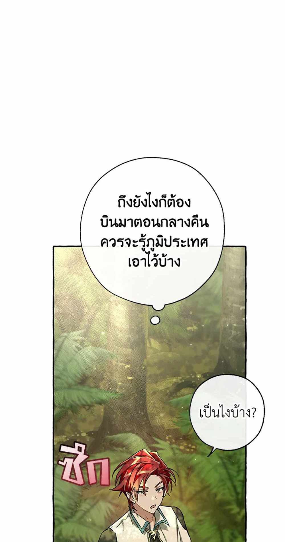 Trash of the Count’s Family แปลไทย