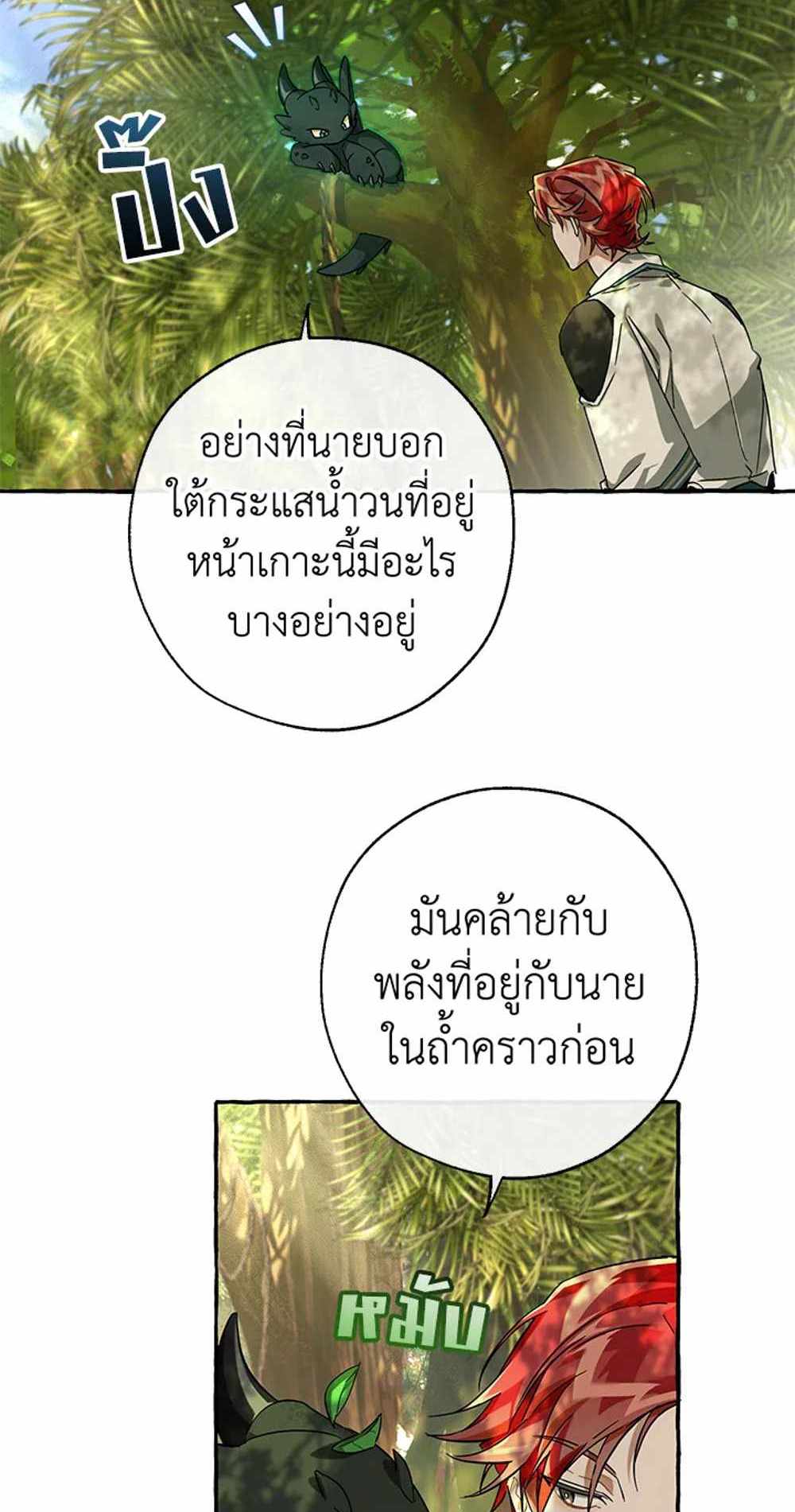 Trash of the Count’s Family แปลไทย