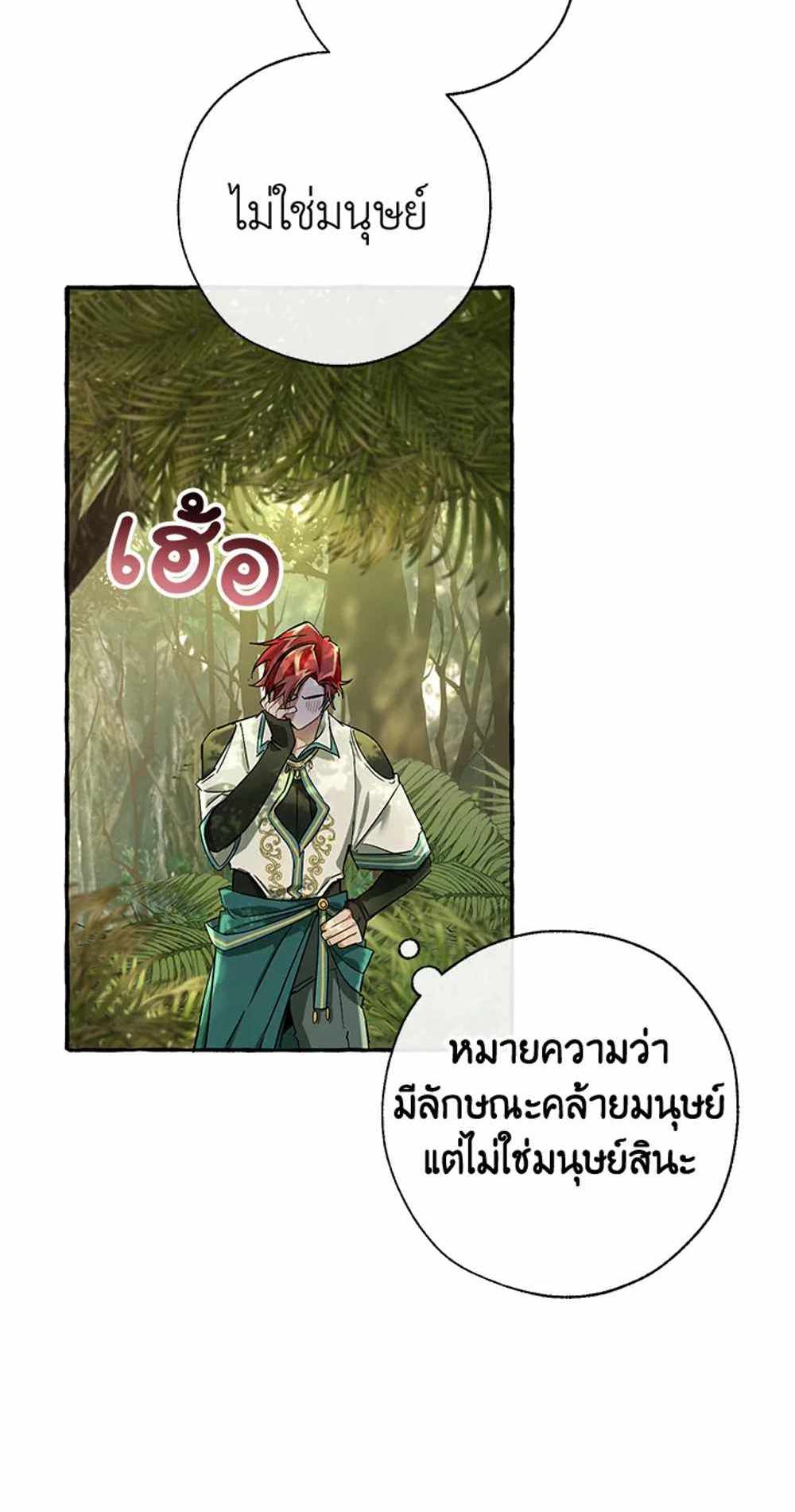 Trash of the Count’s Family แปลไทย