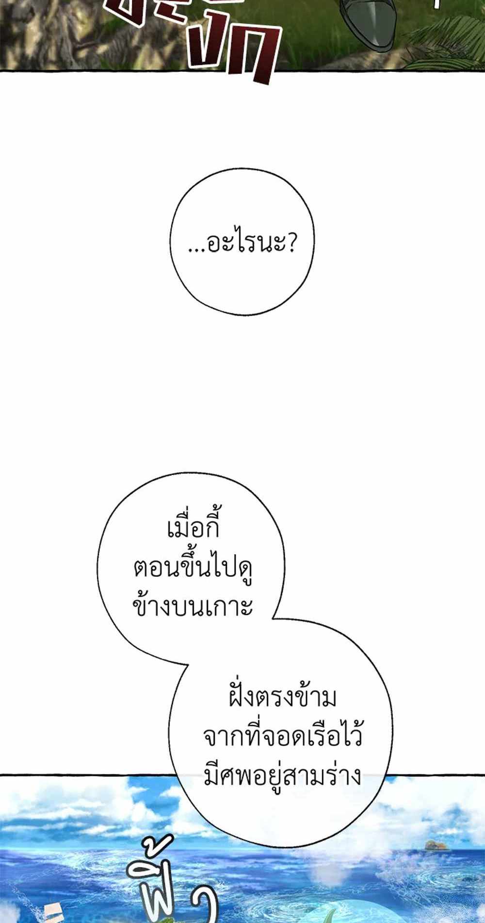 Trash of the Count’s Family แปลไทย