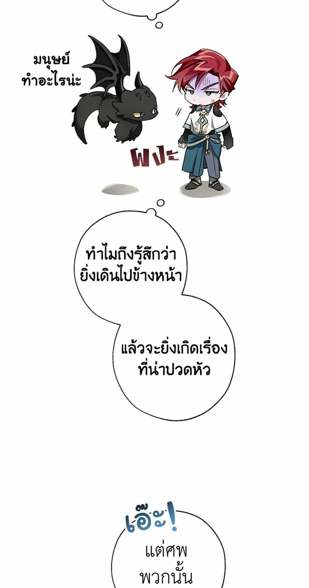 Trash of the Count’s Family แปลไทย