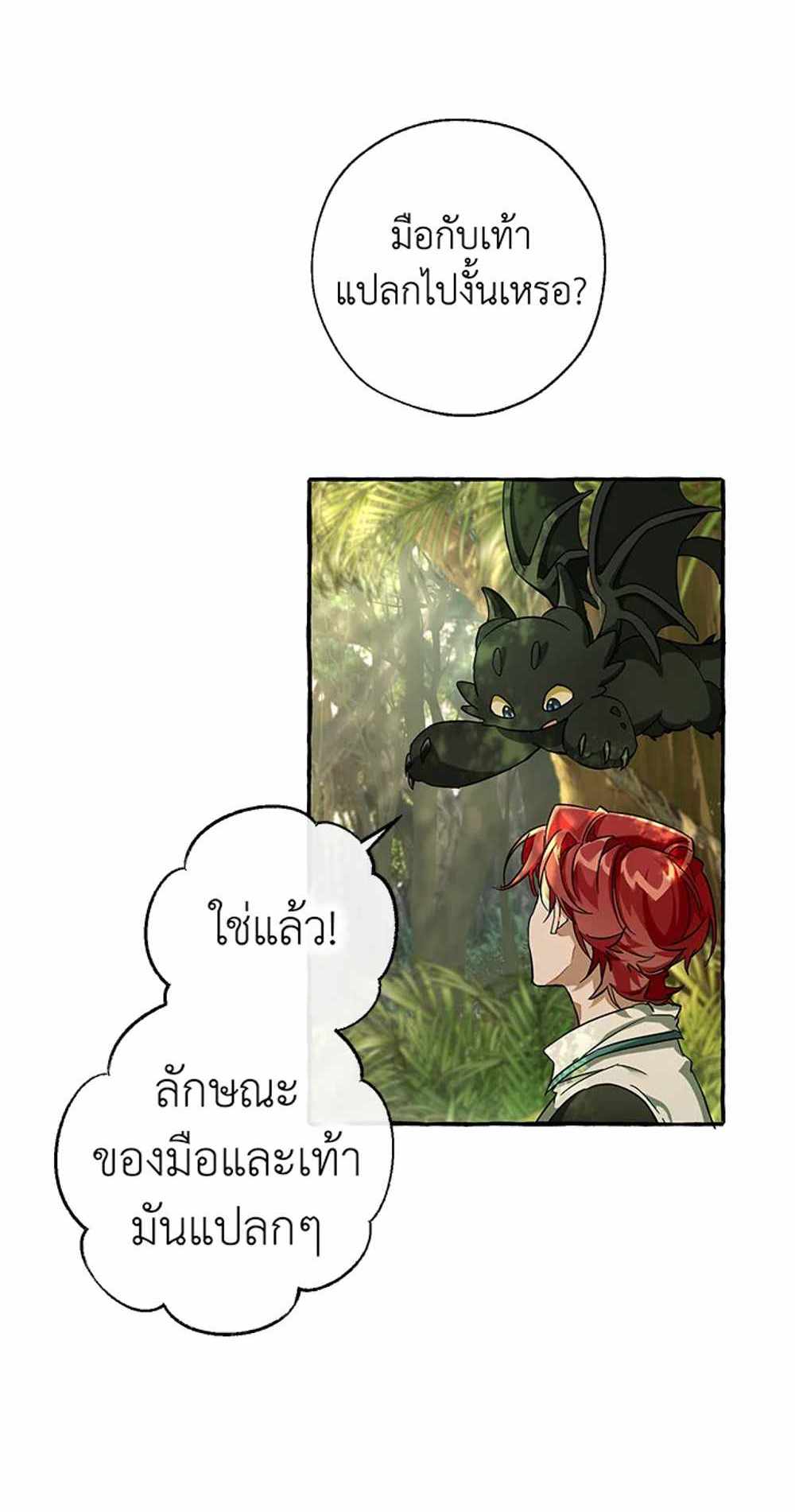 Trash of the Count’s Family แปลไทย