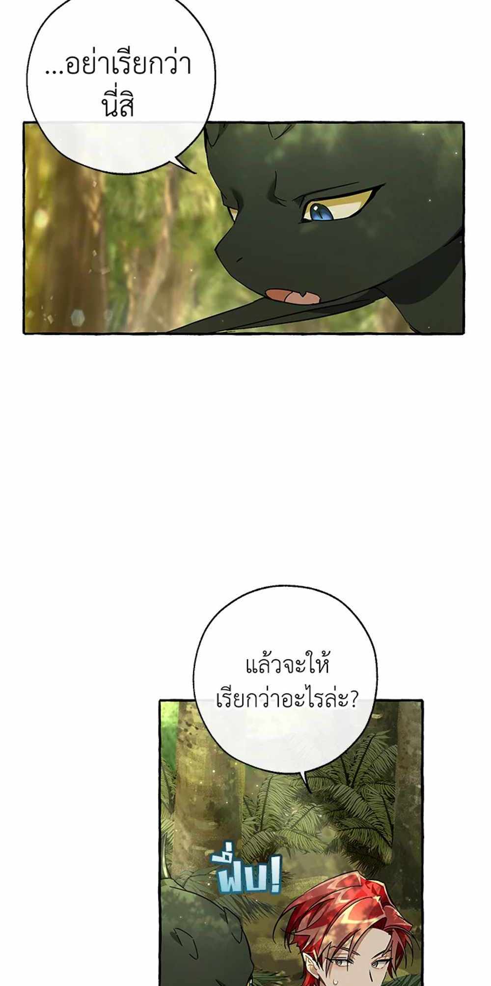 Trash of the Count’s Family แปลไทย