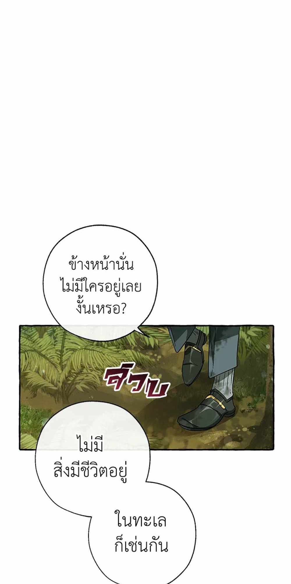 Trash of the Count’s Family แปลไทย