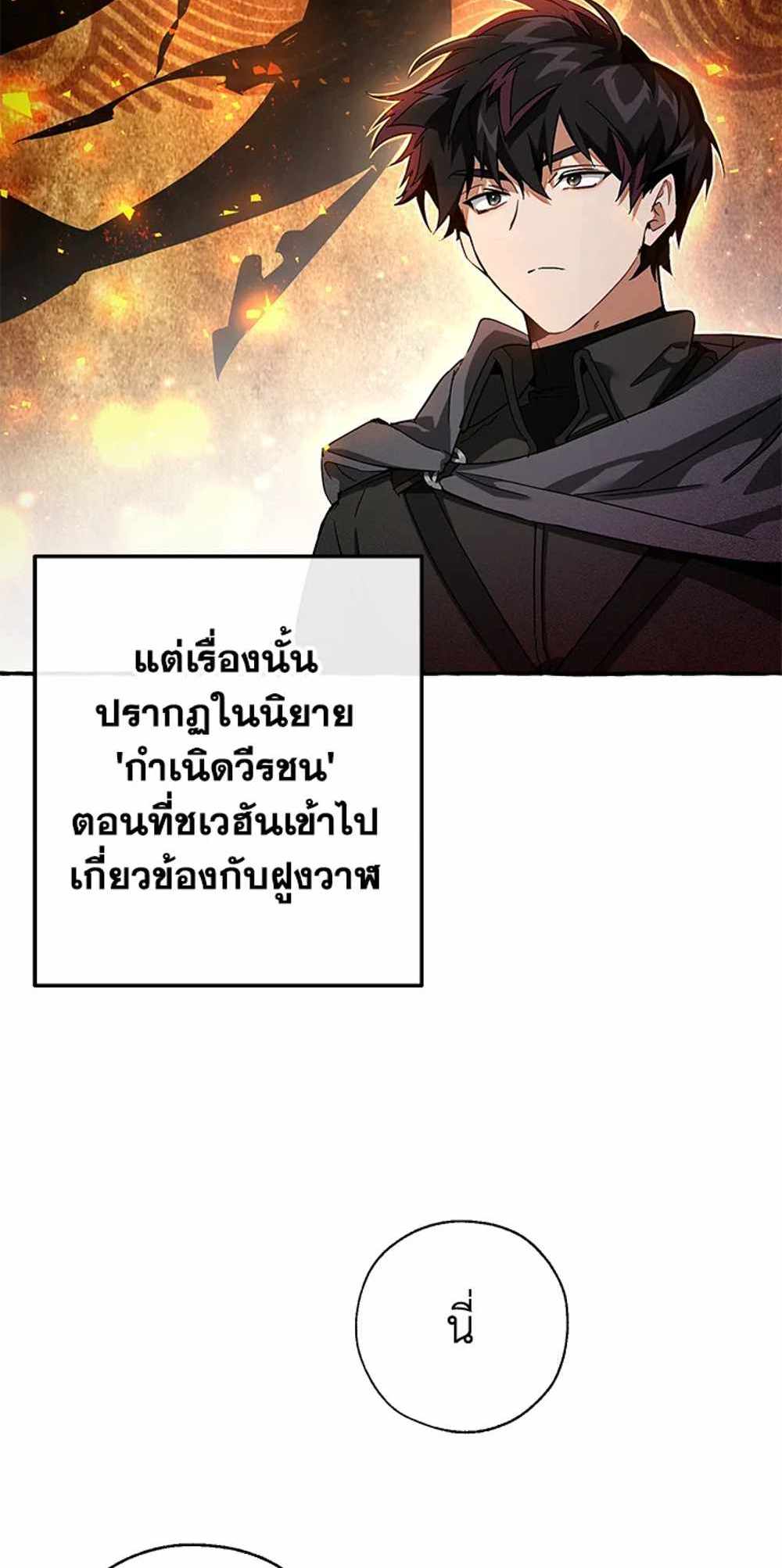 Trash of the Count’s Family แปลไทย