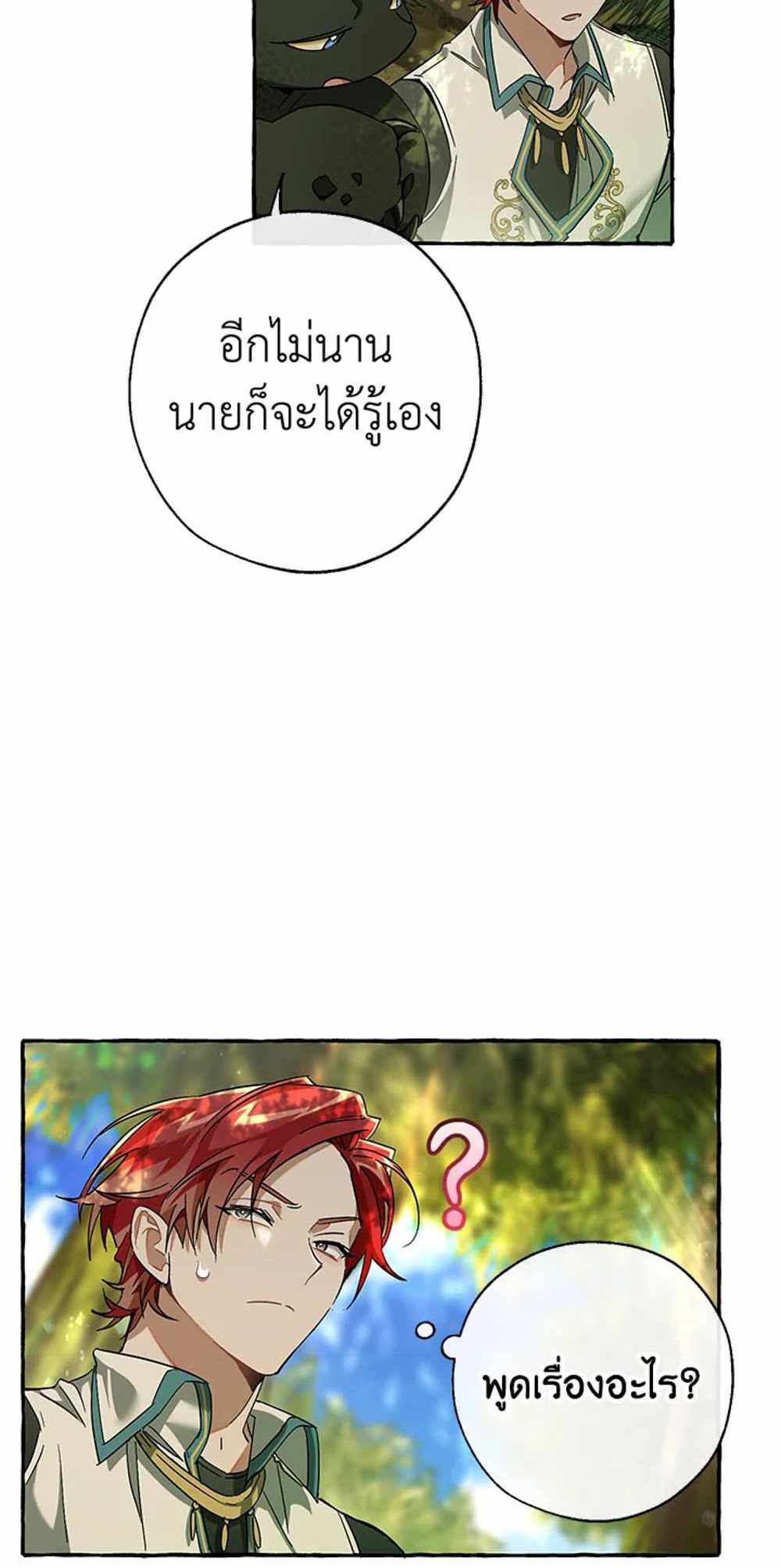 Trash of the Count’s Family แปลไทย