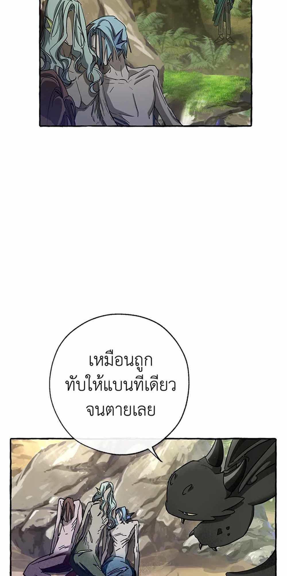 Trash of the Count’s Family แปลไทย