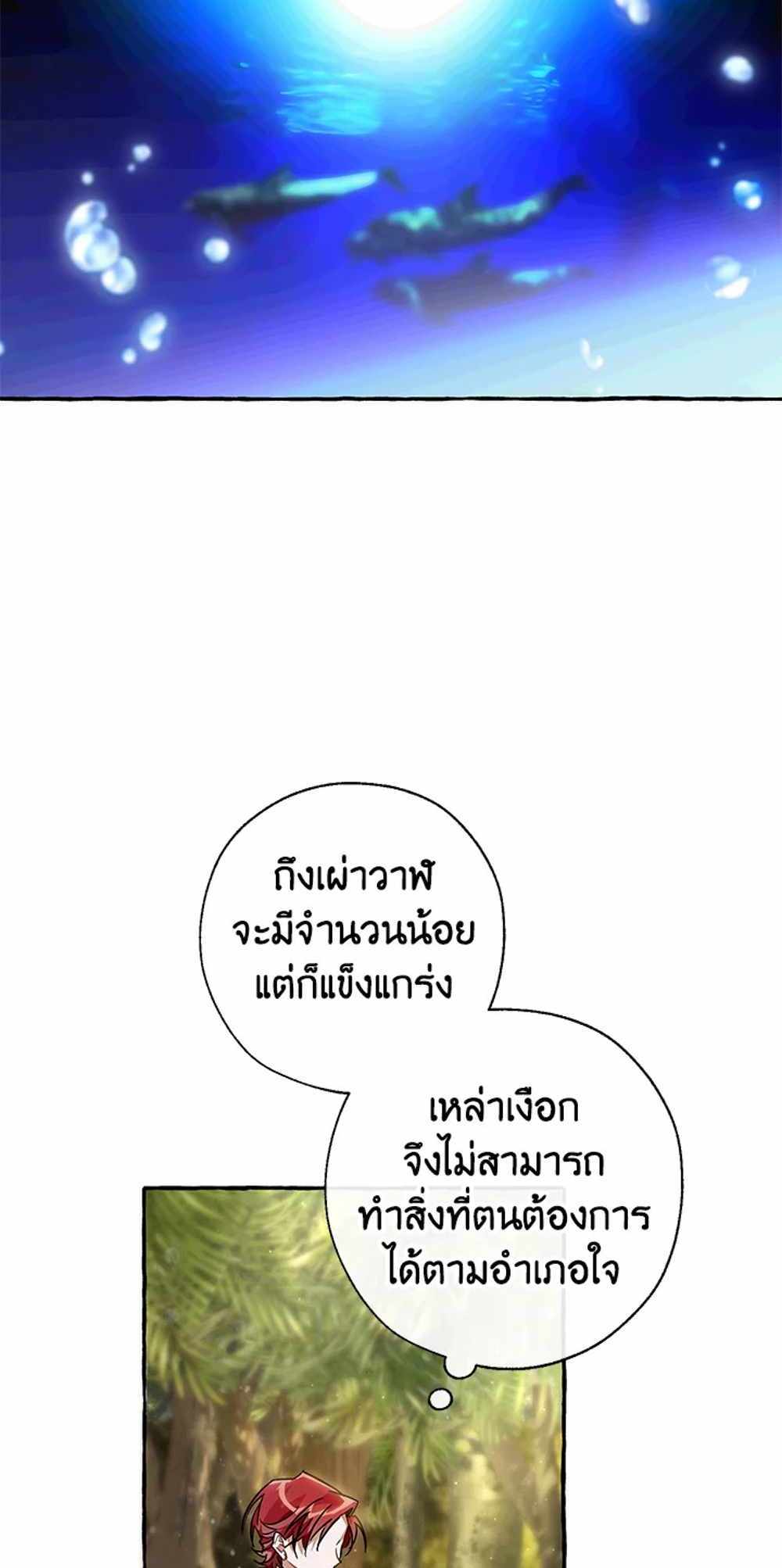 Trash of the Count’s Family แปลไทย