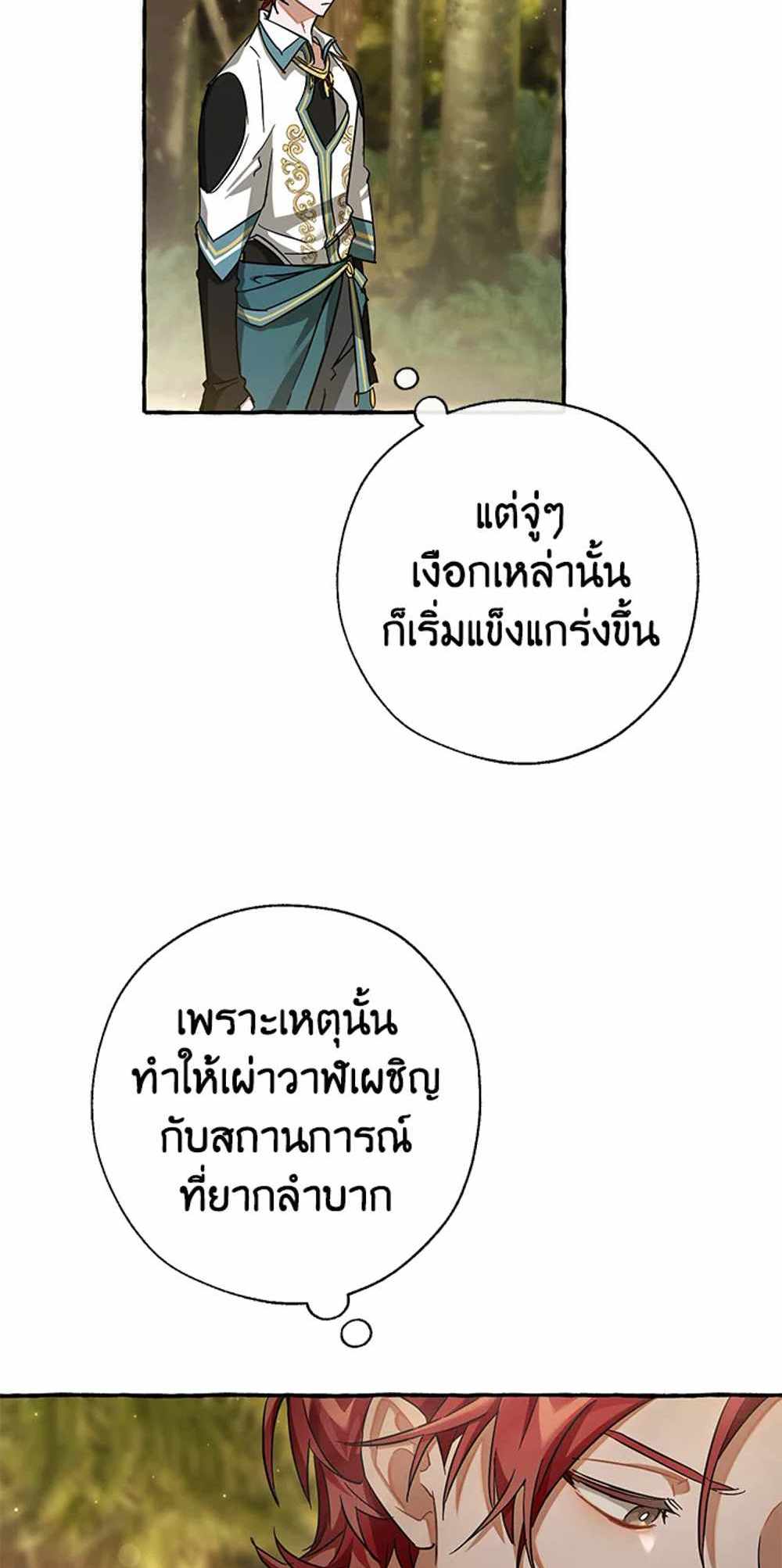 Trash of the Count’s Family แปลไทย