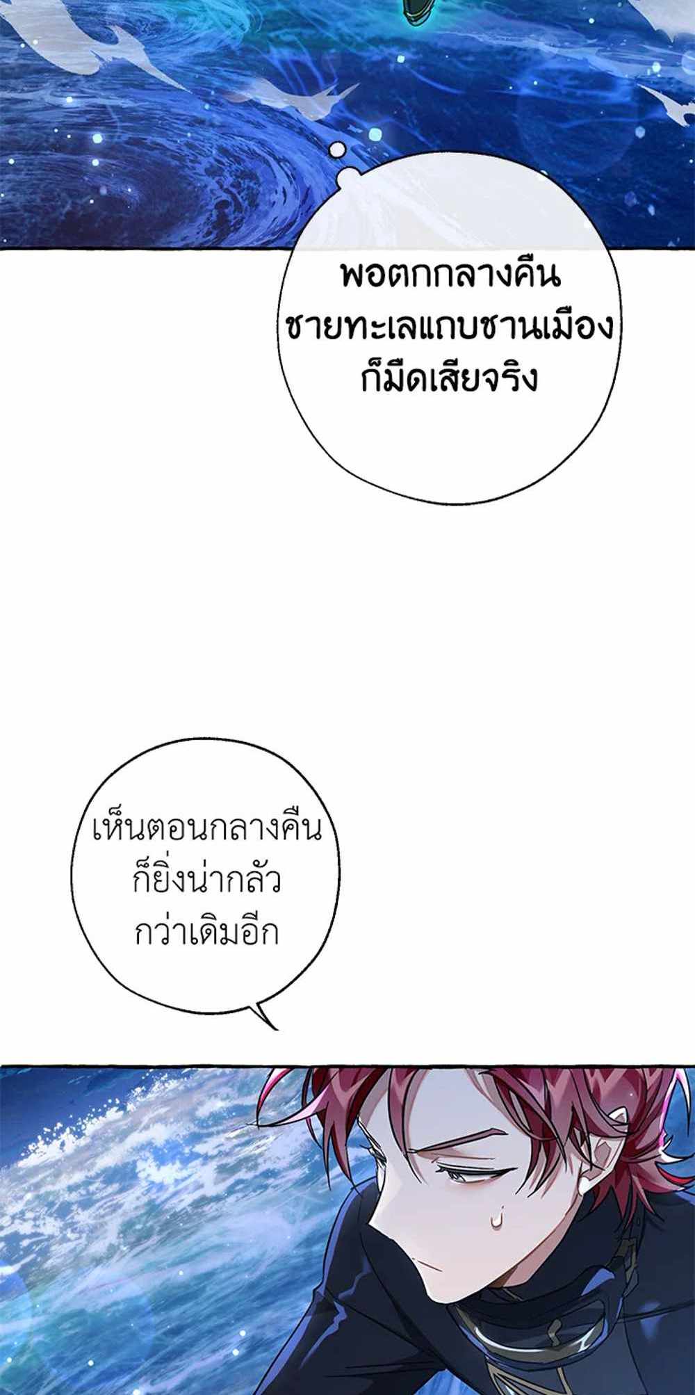 Trash of the Count’s Family แปลไทย