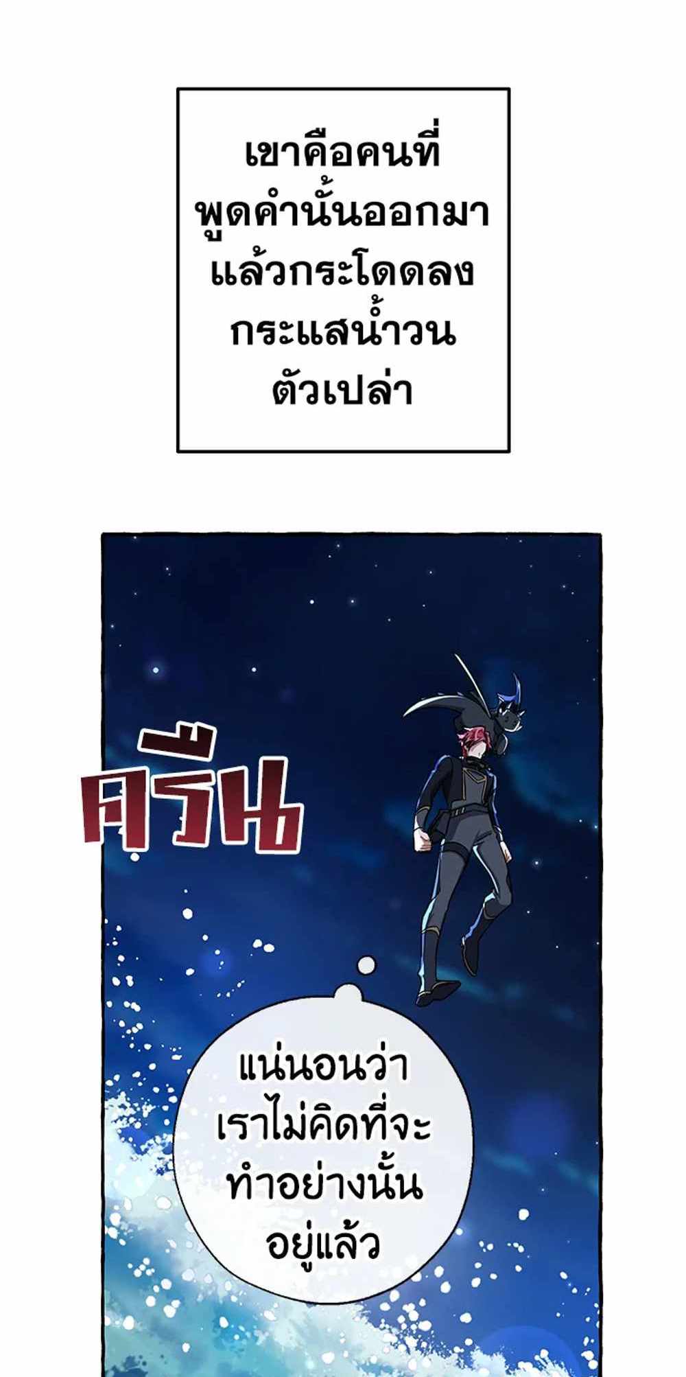 Trash of the Count’s Family แปลไทย