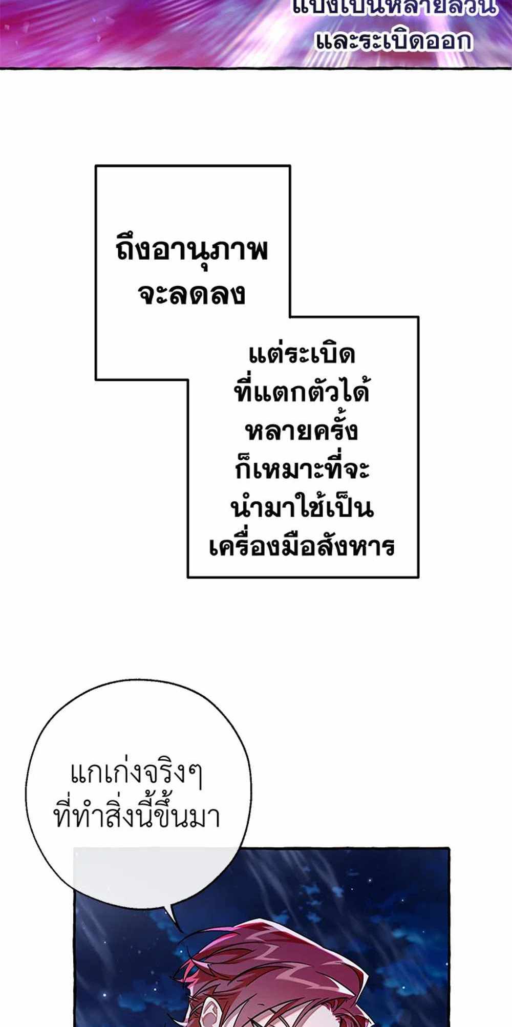 Trash of the Count’s Family แปลไทย