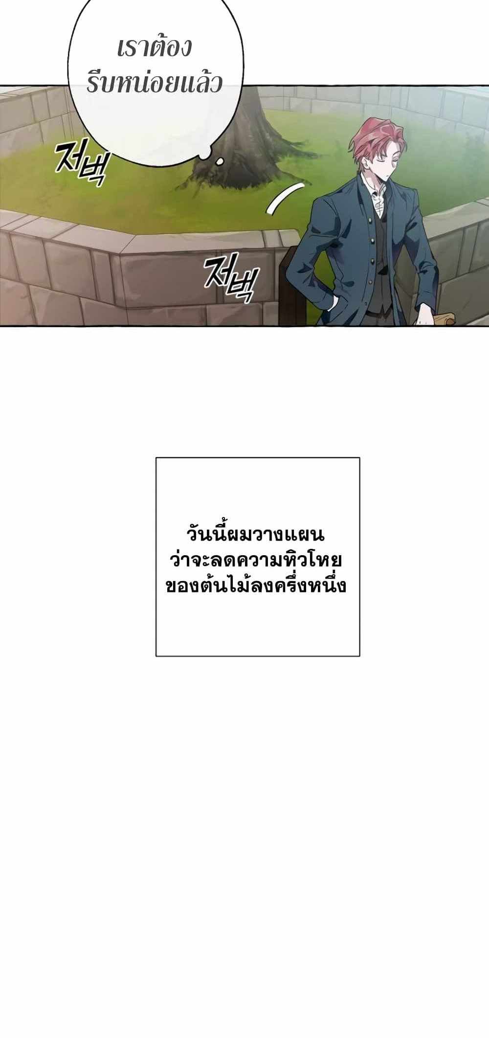 Trash of the Count’s Family แปลไทย