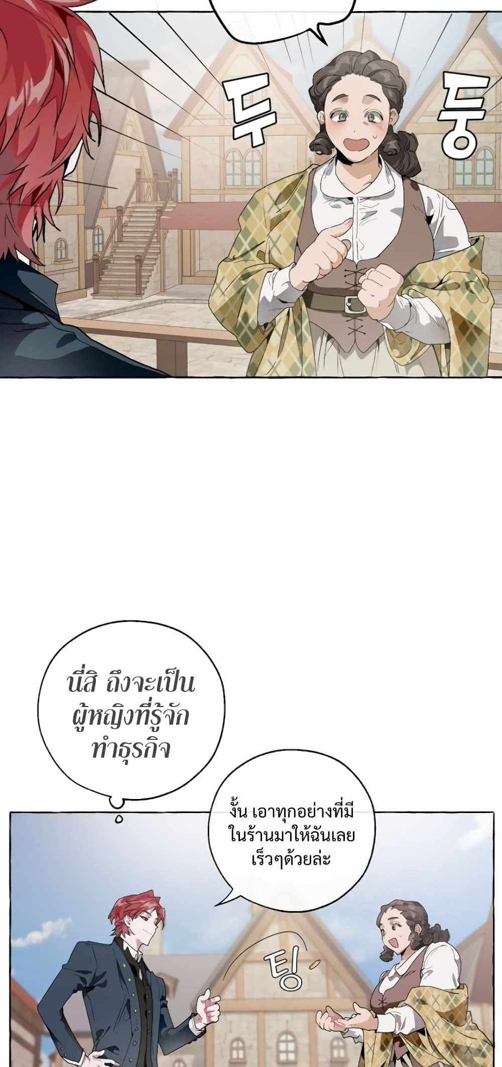 Trash of the Count’s Family แปลไทย