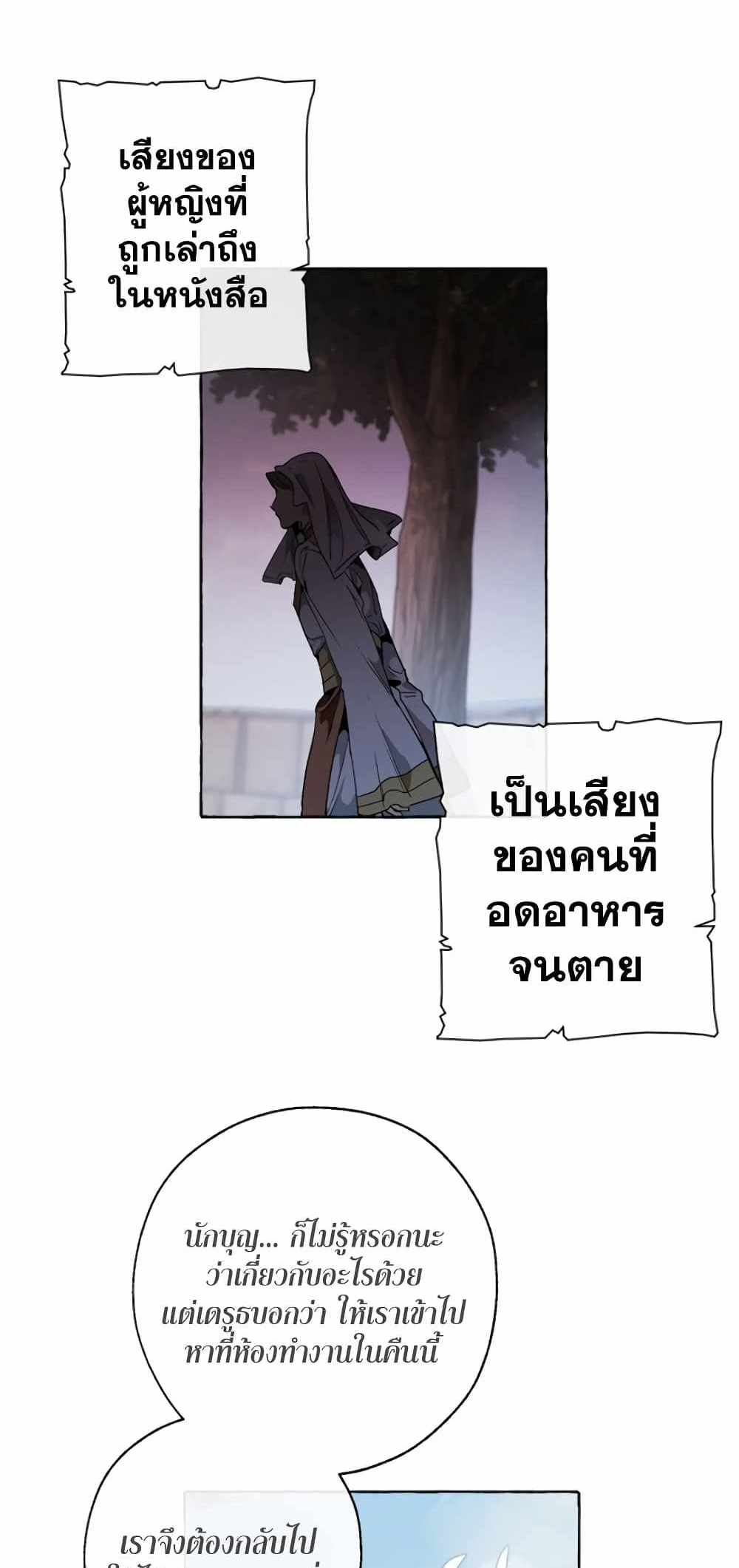 Trash of the Count’s Family แปลไทย