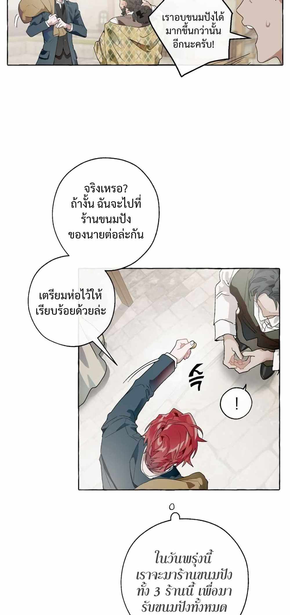 Trash of the Count’s Family แปลไทย