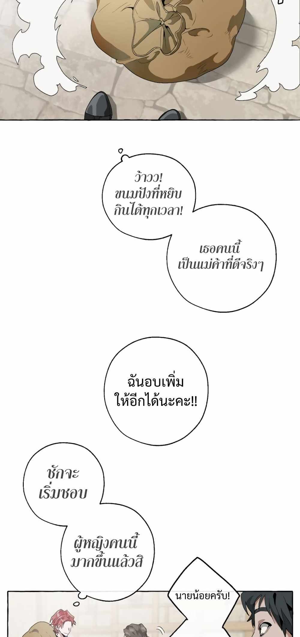 Trash of the Count’s Family แปลไทย