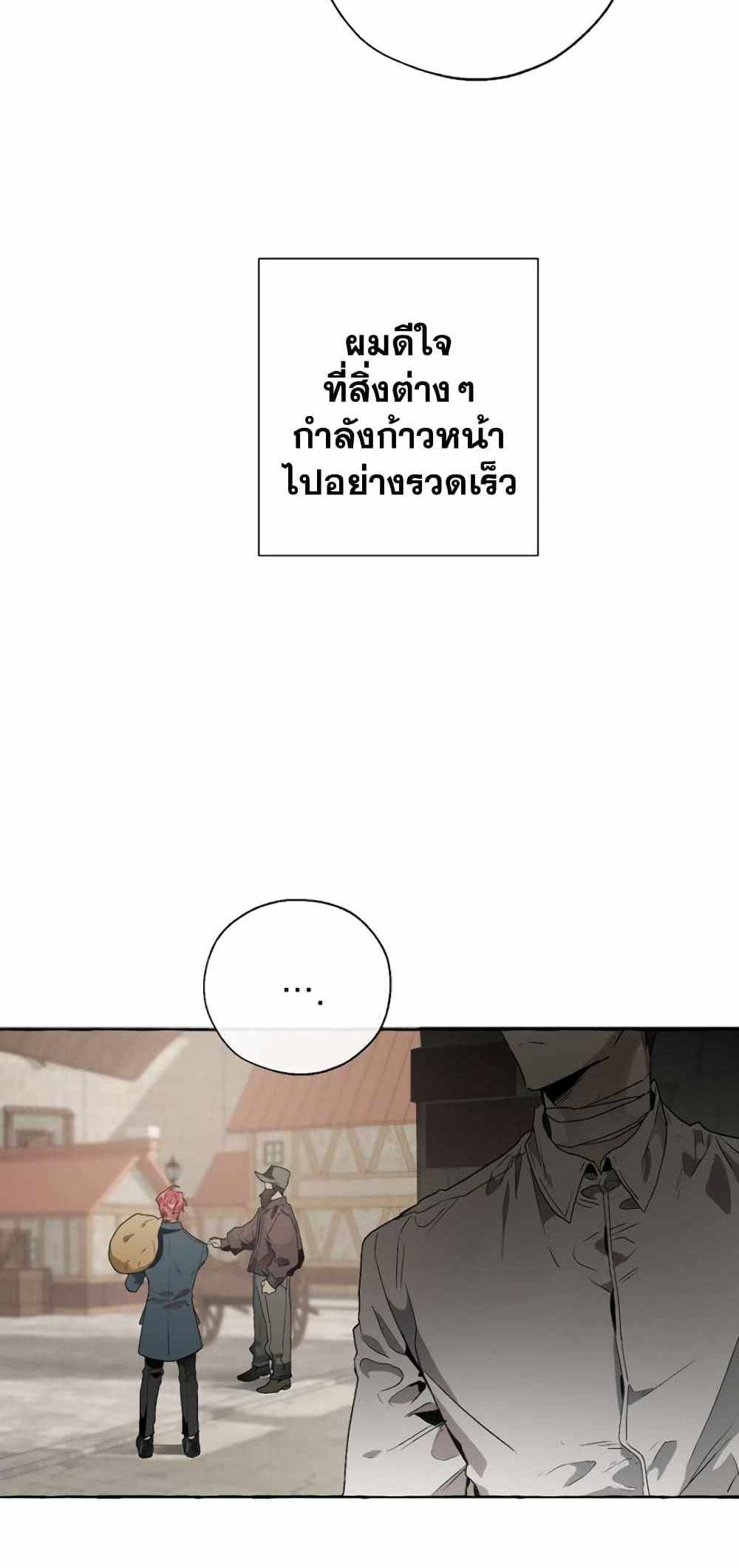 Trash of the Count’s Family แปลไทย