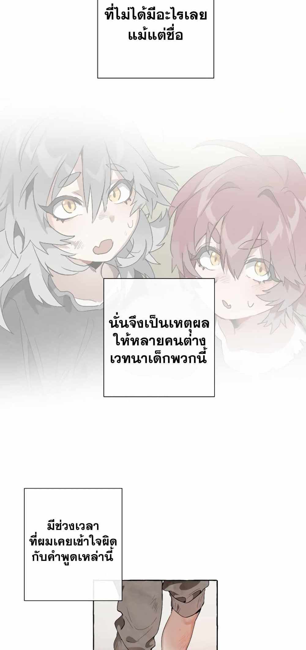 Trash of the Count’s Family แปลไทย