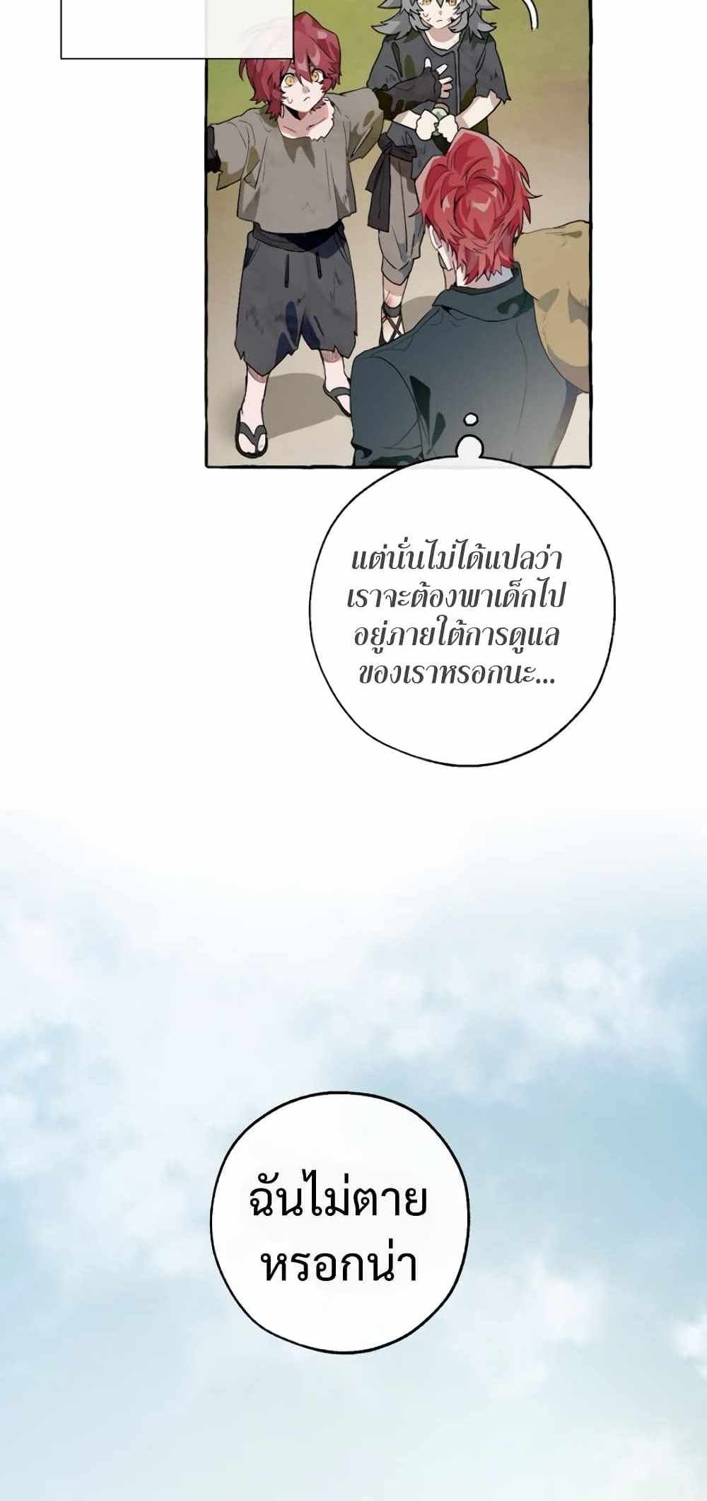 Trash of the Count’s Family แปลไทย