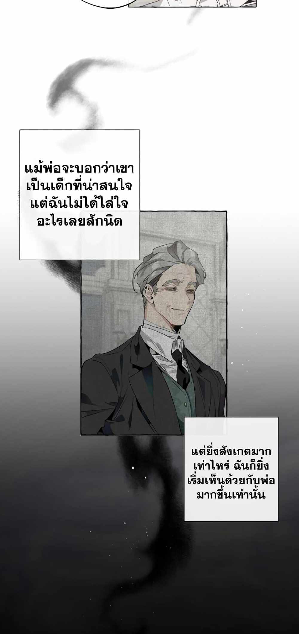 Trash of the Count’s Family แปลไทย