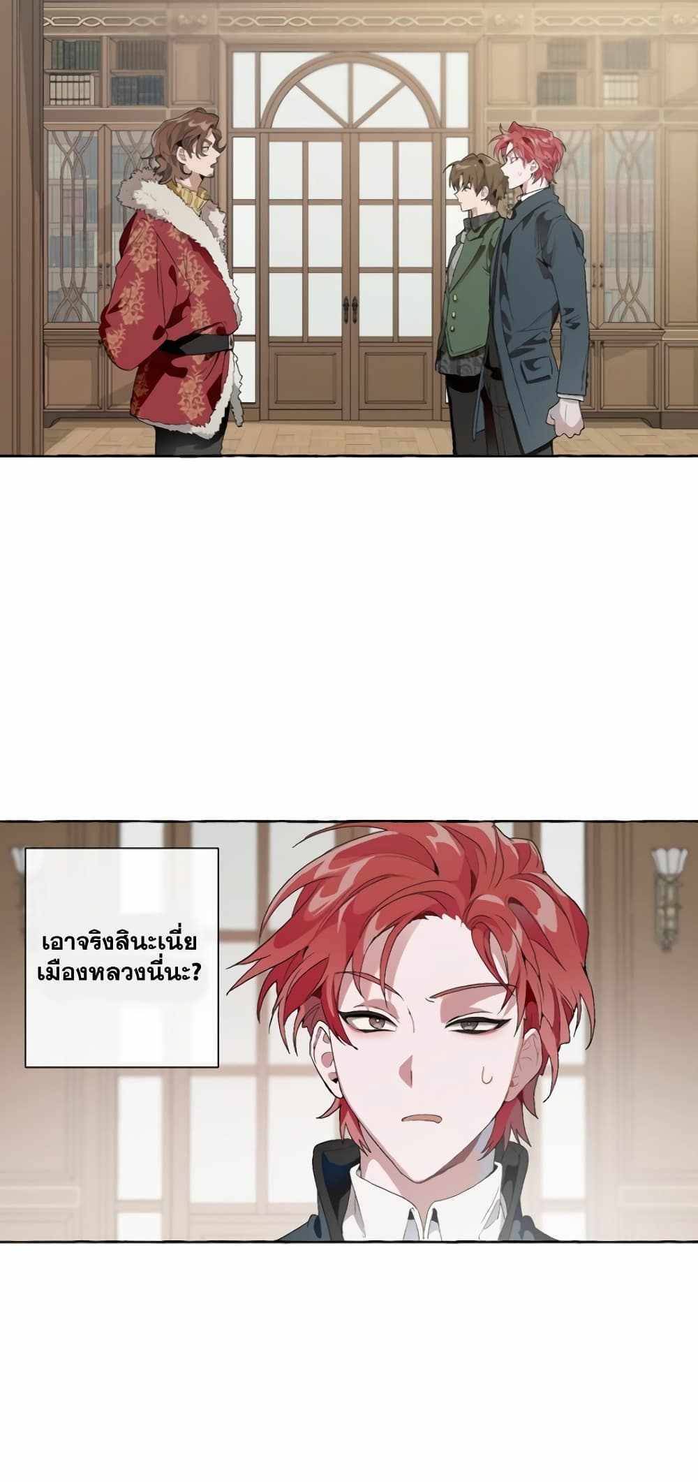 Trash of the Count’s Family แปลไทย