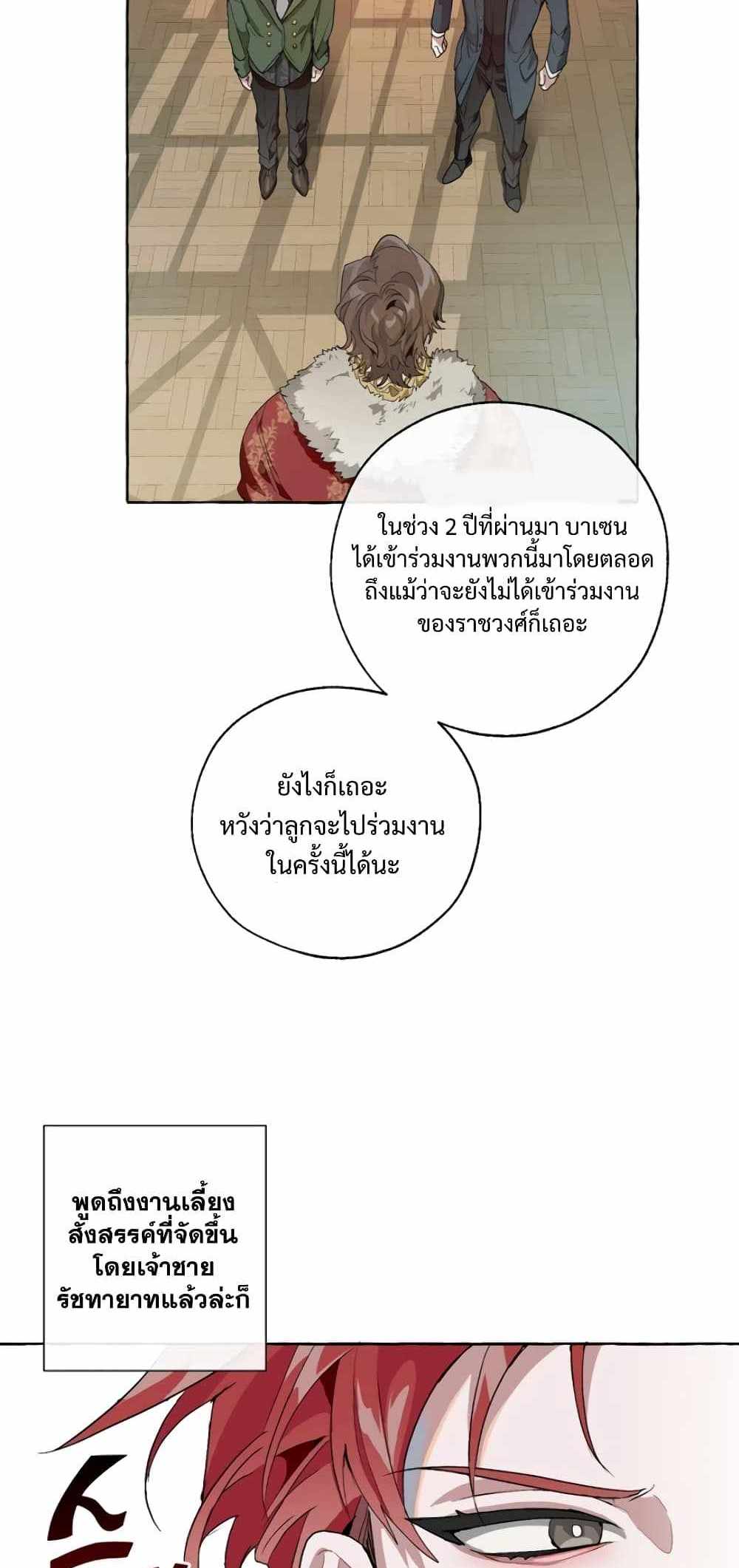 Trash of the Count’s Family แปลไทย