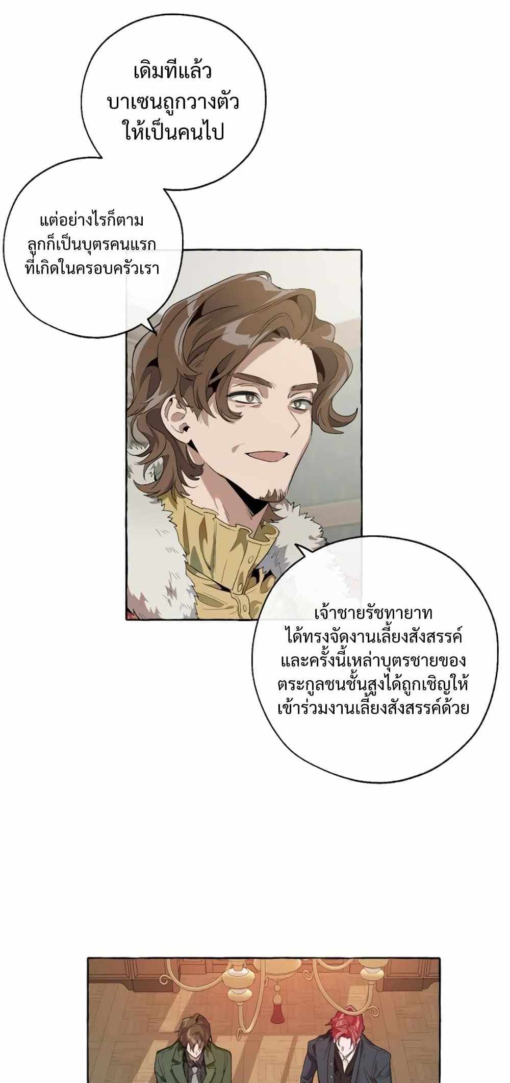 Trash of the Count’s Family แปลไทย