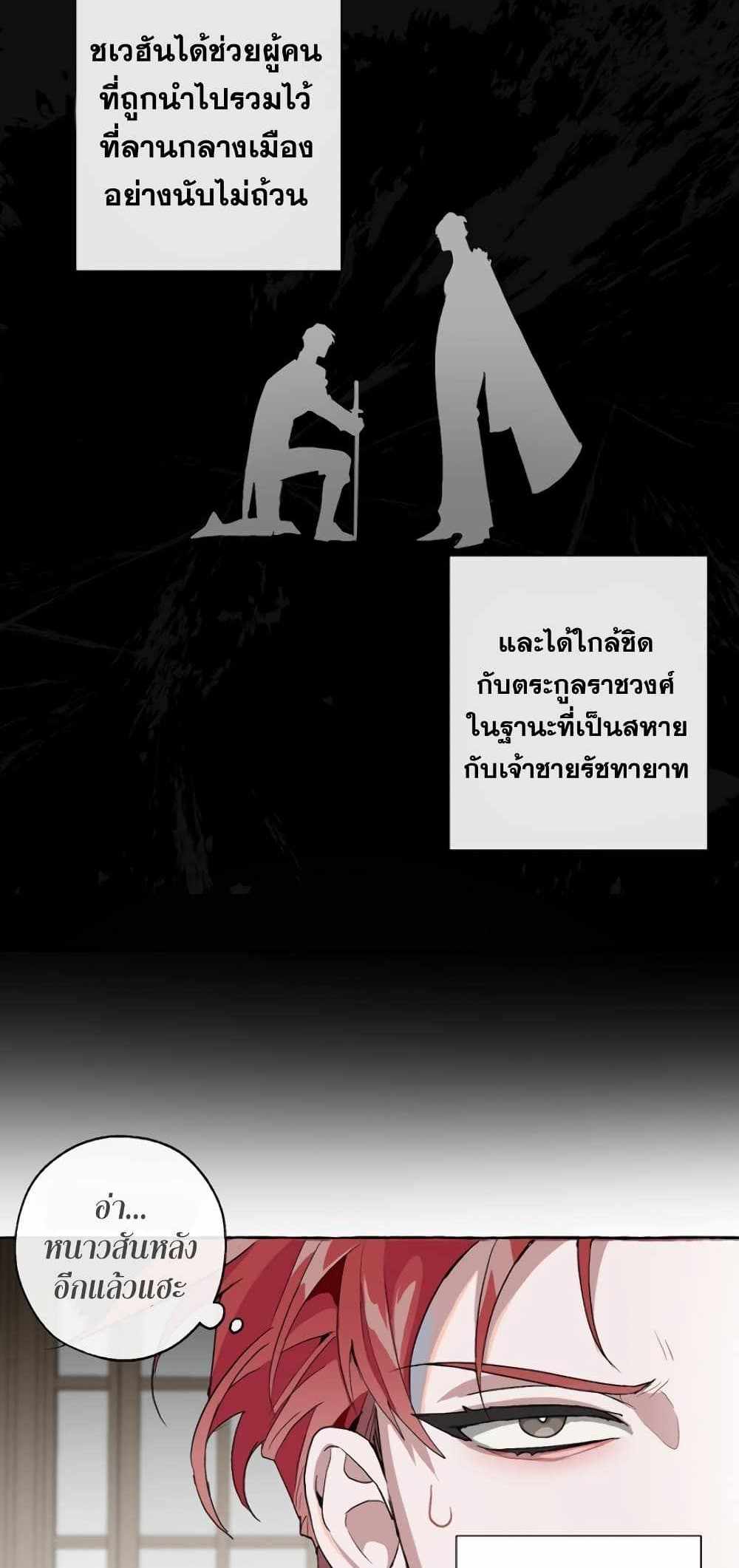 Trash of the Count’s Family แปลไทย