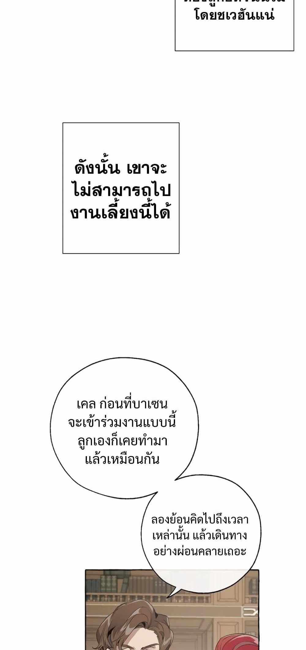 Trash of the Count’s Family แปลไทย