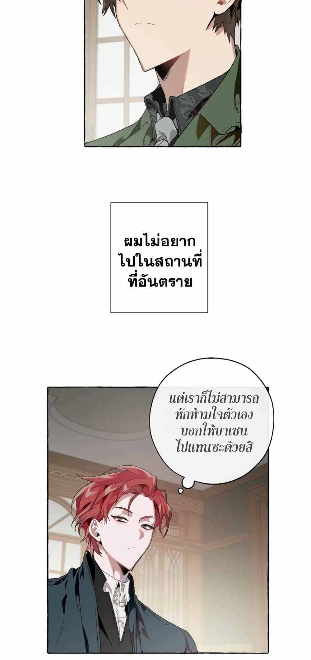 Trash of the Count’s Family แปลไทย