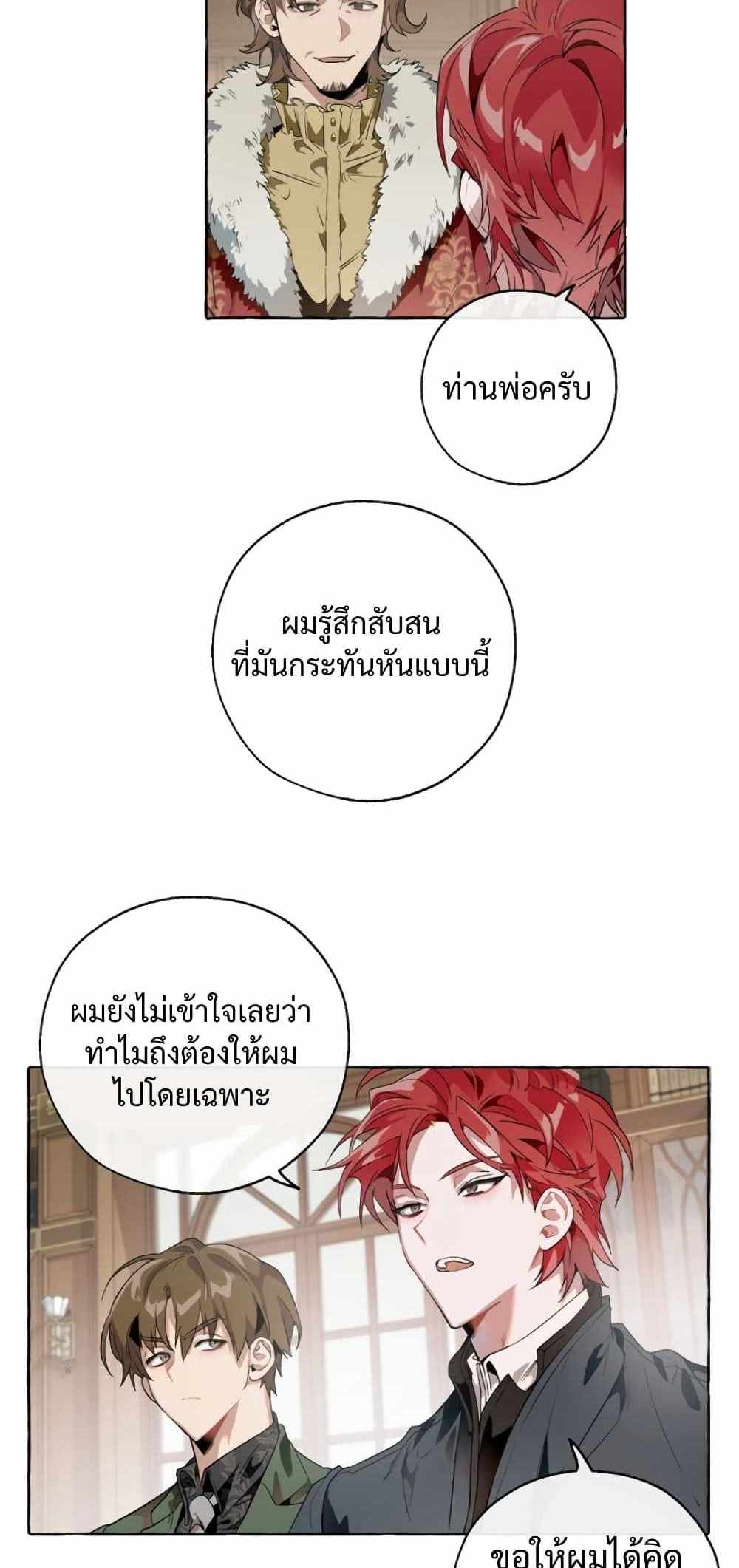 Trash of the Count’s Family แปลไทย