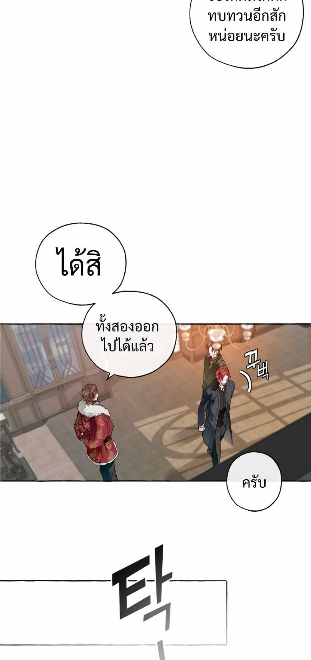 Trash of the Count’s Family แปลไทย