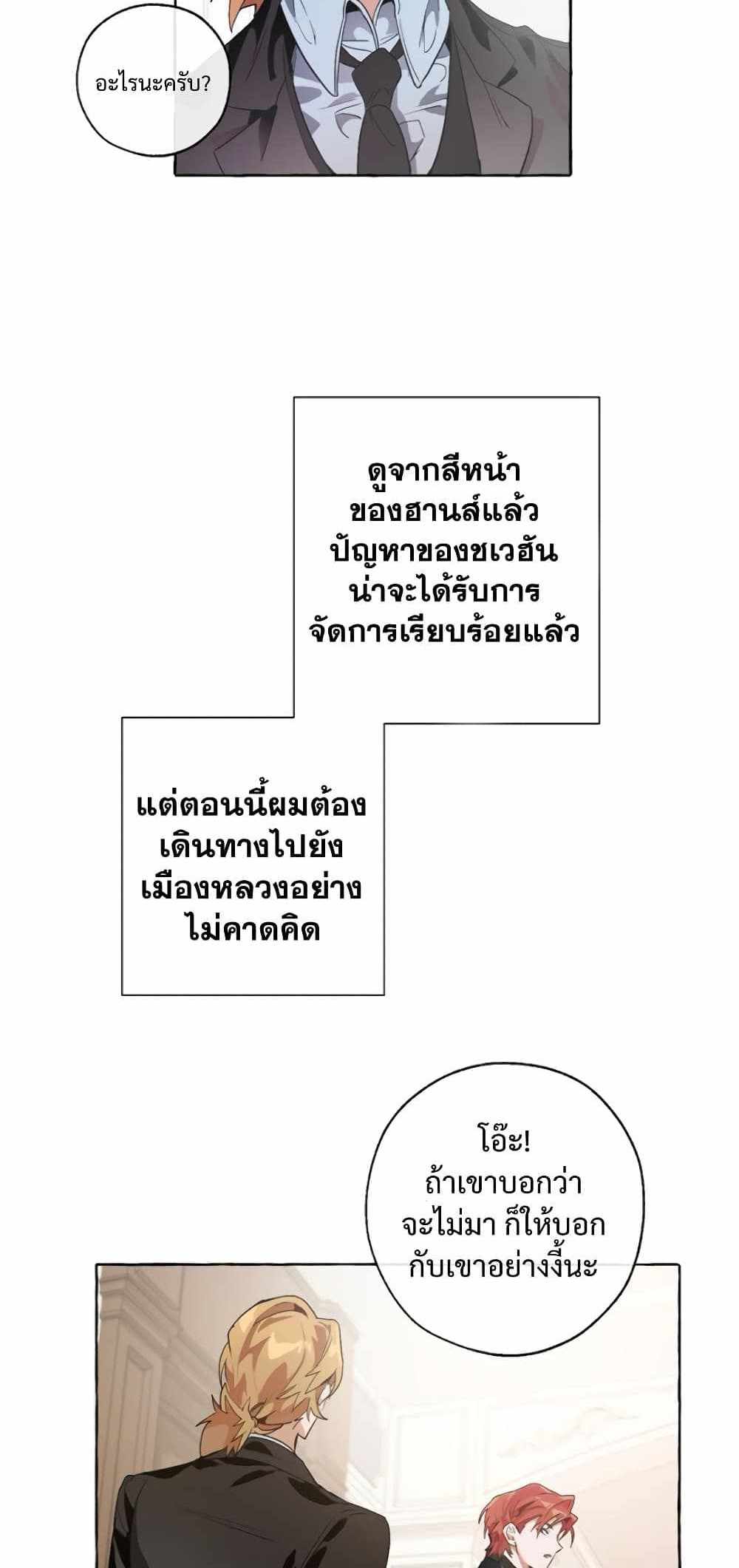 Trash of the Count’s Family แปลไทย