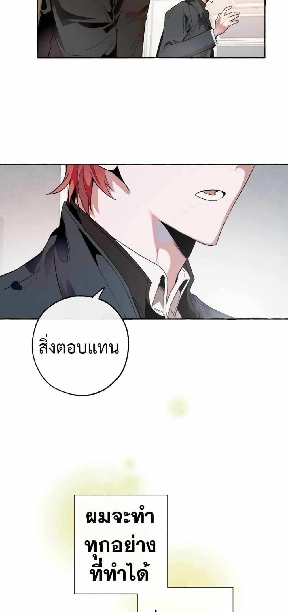 Trash of the Count’s Family แปลไทย