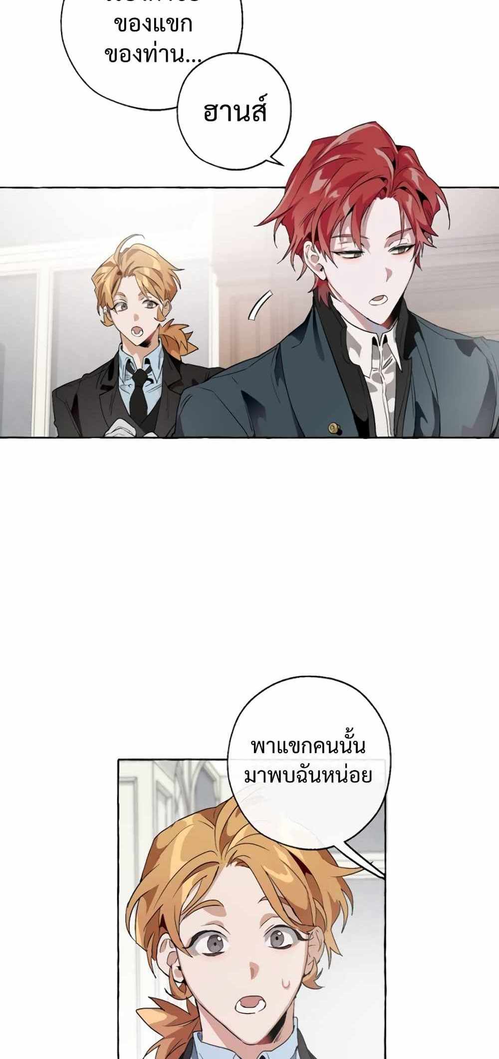 Trash of the Count’s Family แปลไทย