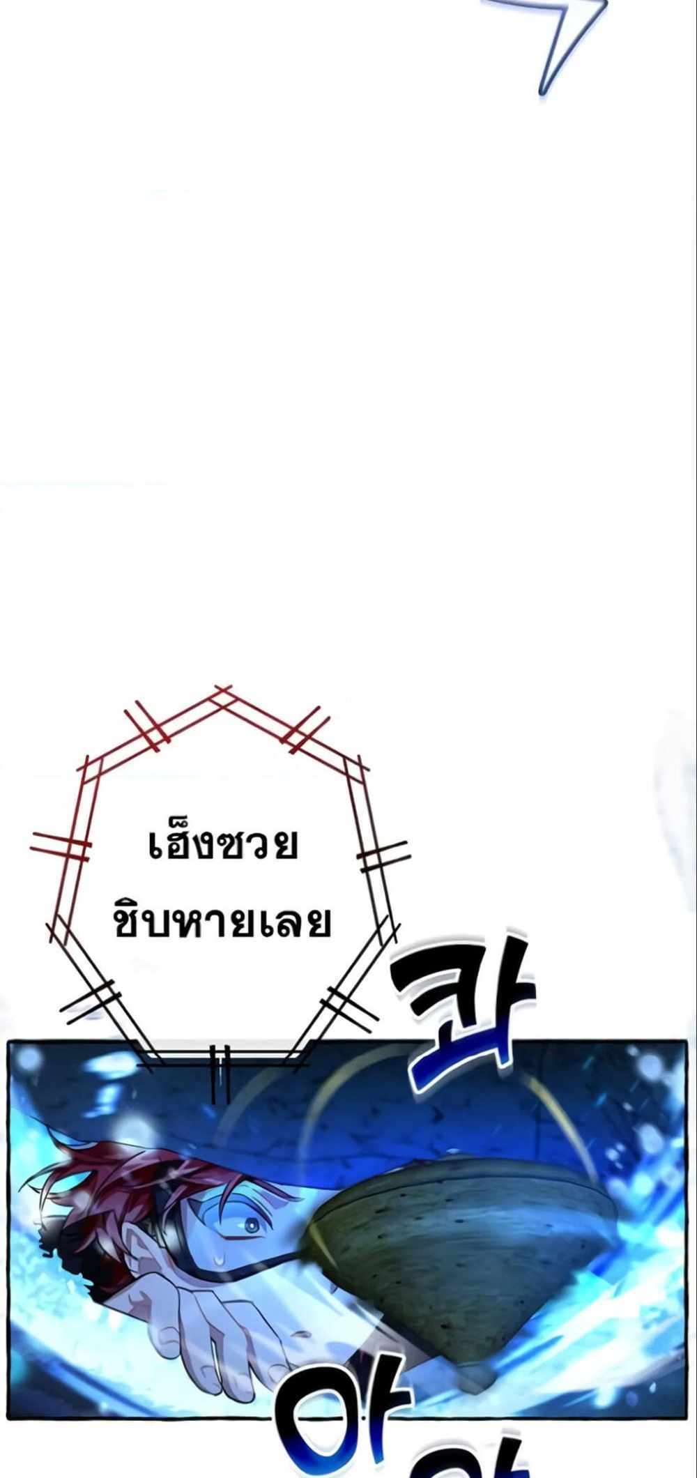 Trash of the Count’s Family แปลไทย