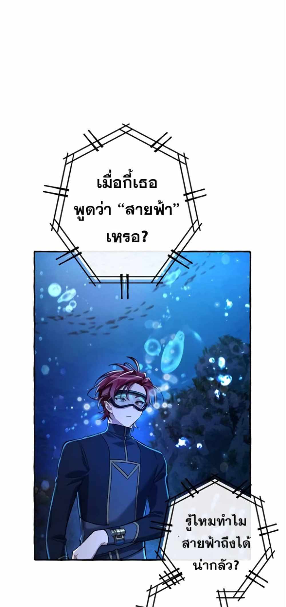 Trash of the Count’s Family แปลไทย