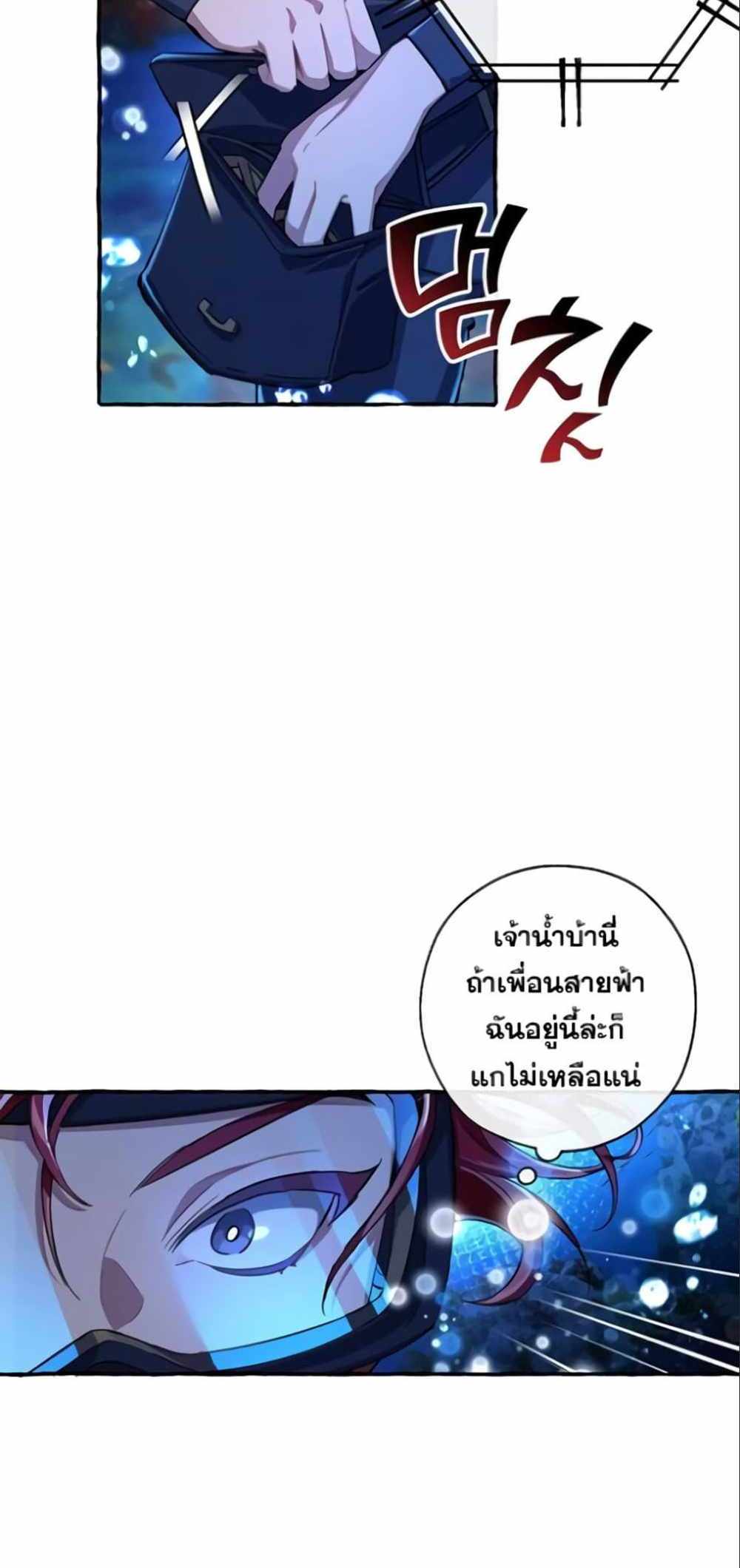 Trash of the Count’s Family แปลไทย